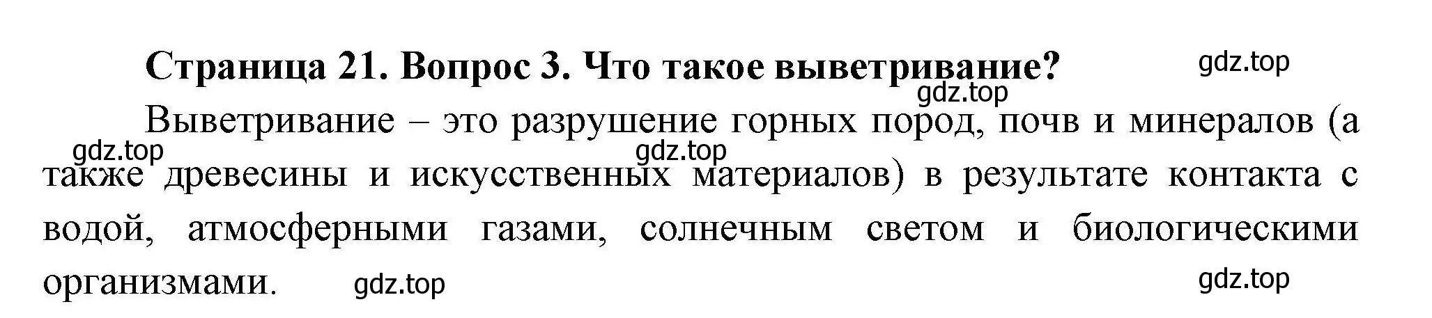 Решение  ?(3) (страница 21) гдз по географии 7 класс Коринская, Душина, учебник