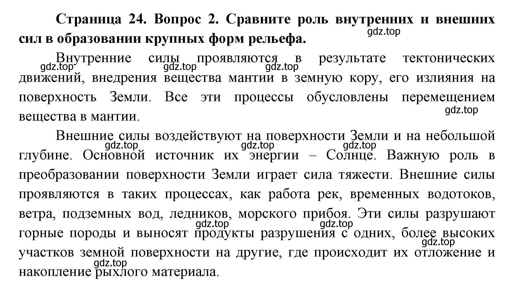 Решение номер 2 (страница 24) гдз по географии 7 класс Коринская, Душина, учебник