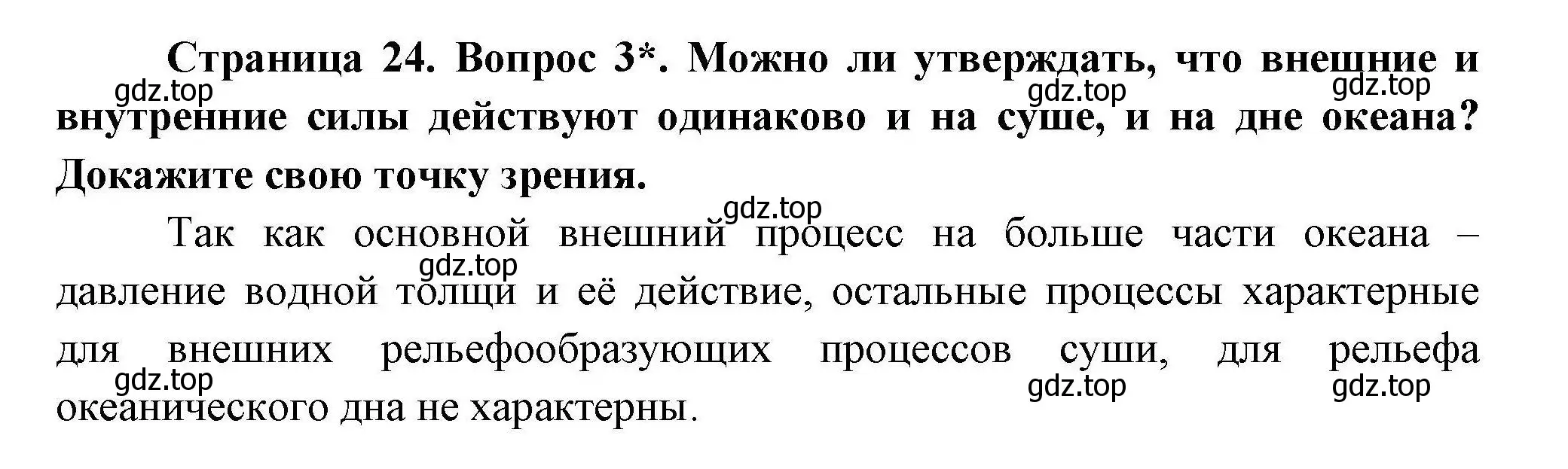 Решение номер 3 (страница 24) гдз по географии 7 класс Коринская, Душина, учебник