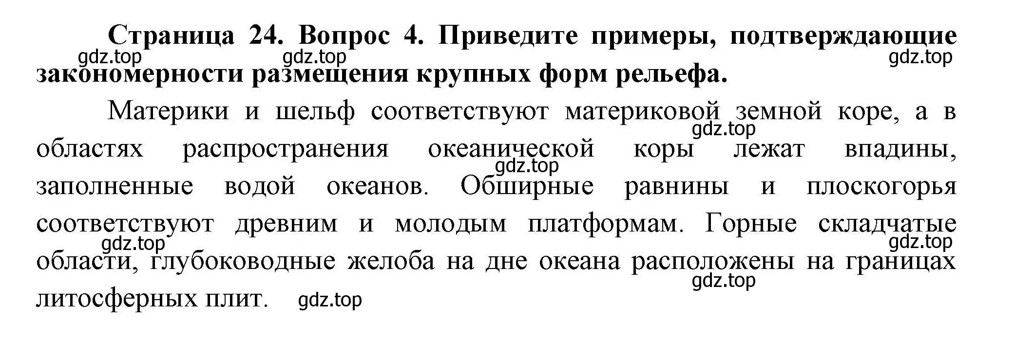 Решение номер 4 (страница 24) гдз по географии 7 класс Коринская, Душина, учебник