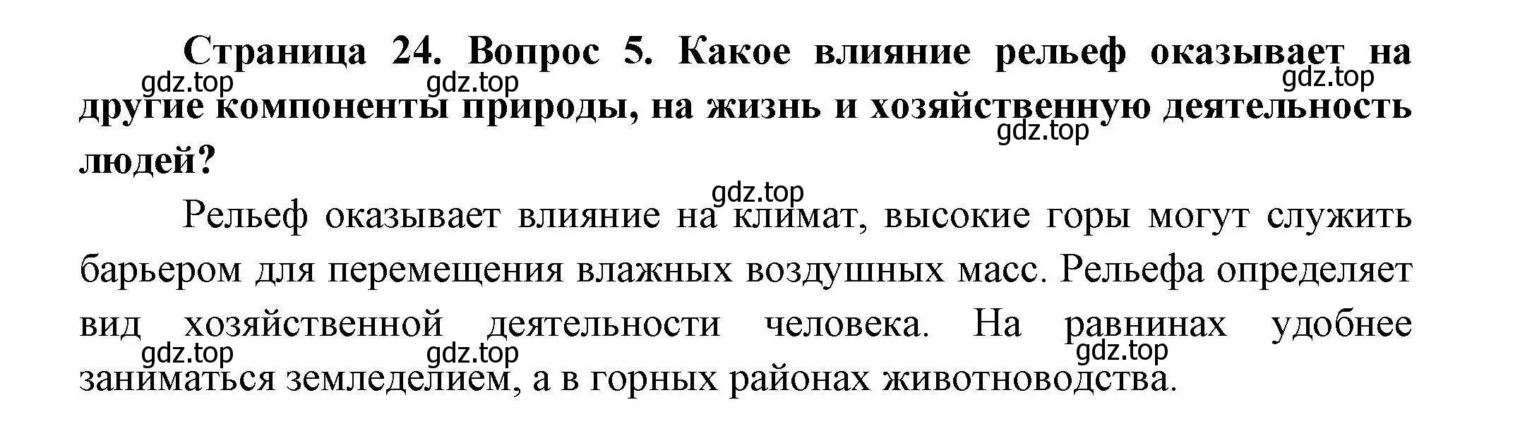 Решение номер 5 (страница 24) гдз по географии 7 класс Коринская, Душина, учебник