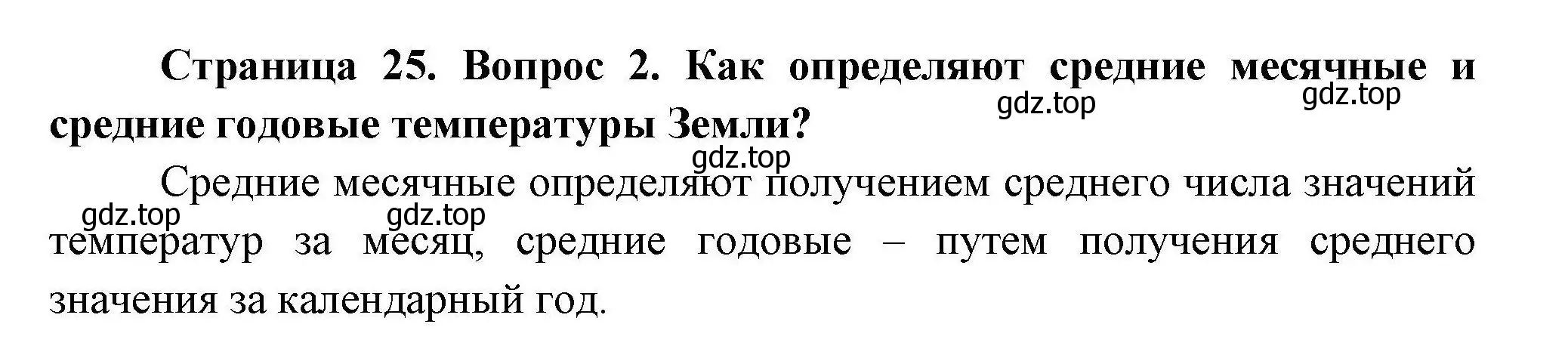 Решение  ?(2) (страница 25) гдз по географии 7 класс Коринская, Душина, учебник