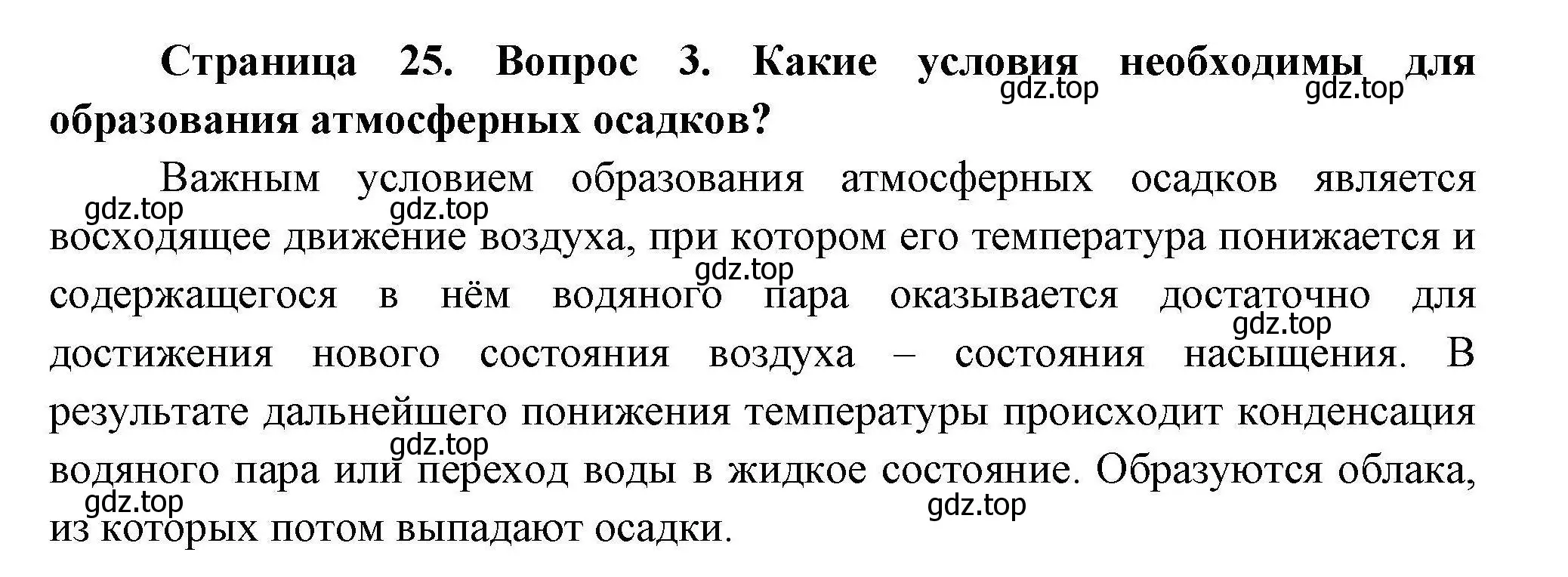 Решение  ?(3) (страница 25) гдз по географии 7 класс Коринская, Душина, учебник