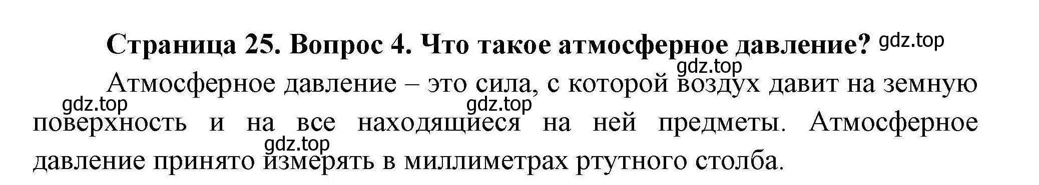 Решение  ?(4) (страница 25) гдз по географии 7 класс Коринская, Душина, учебник