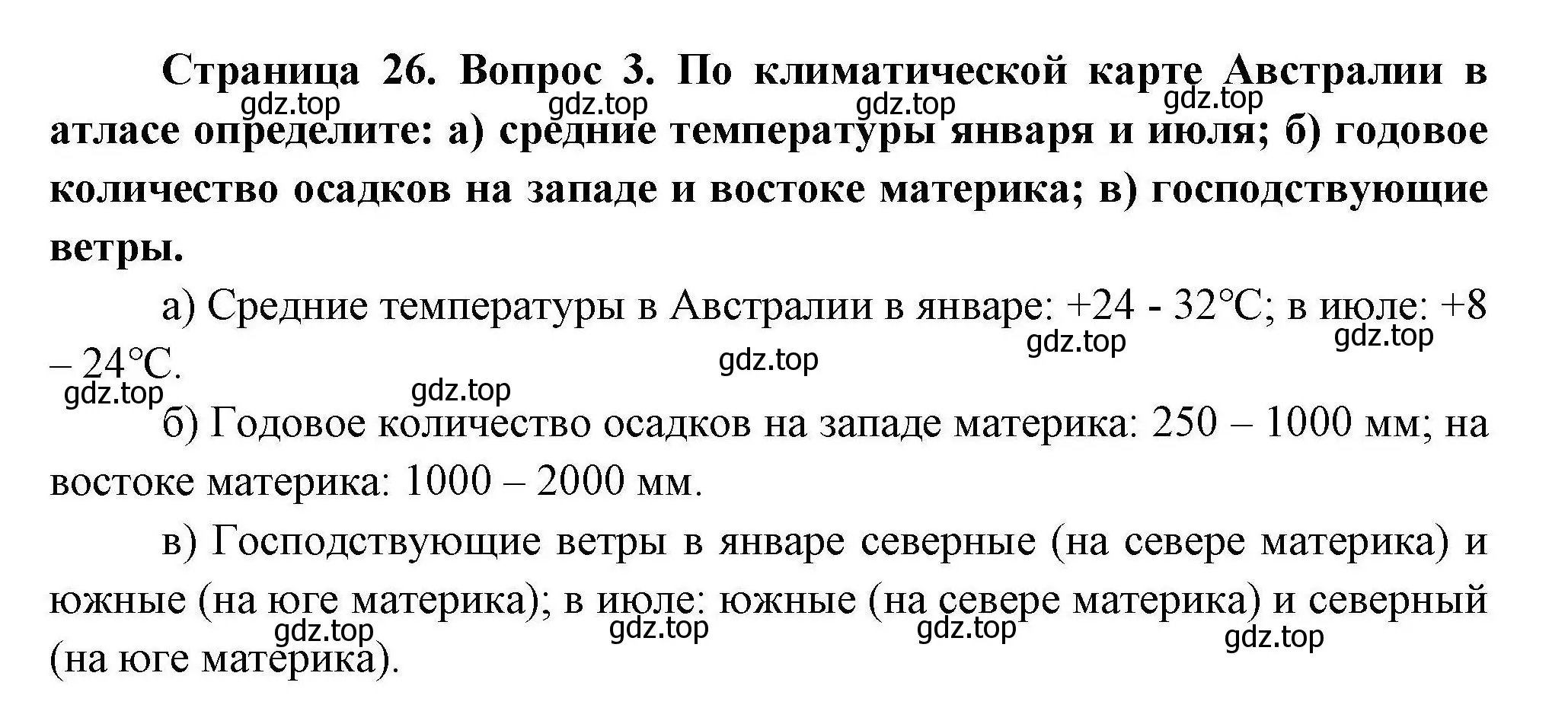 Решение  ☆(3) (страница 26) гдз по географии 7 класс Коринская, Душина, учебник