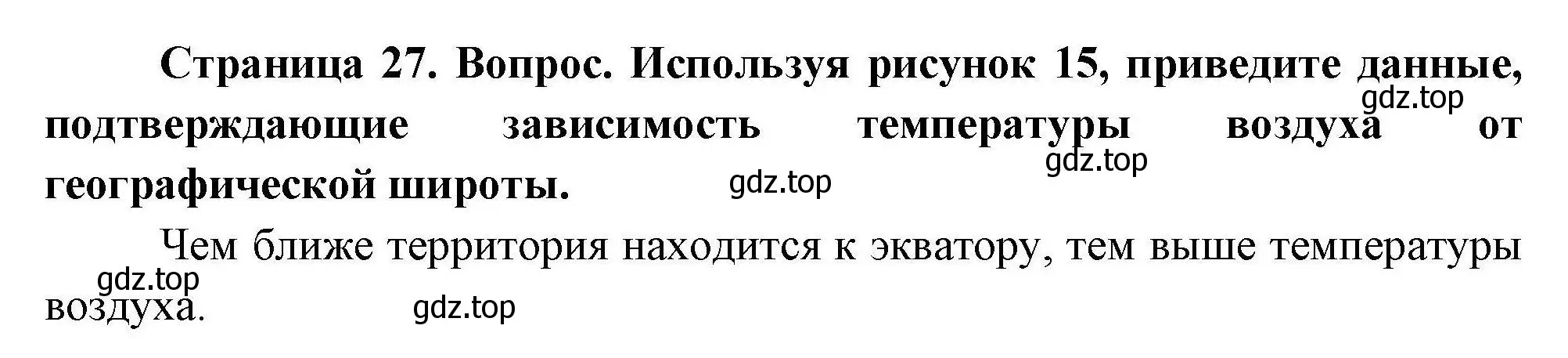 Решение  ☆ (страница 27) гдз по географии 7 класс Коринская, Душина, учебник