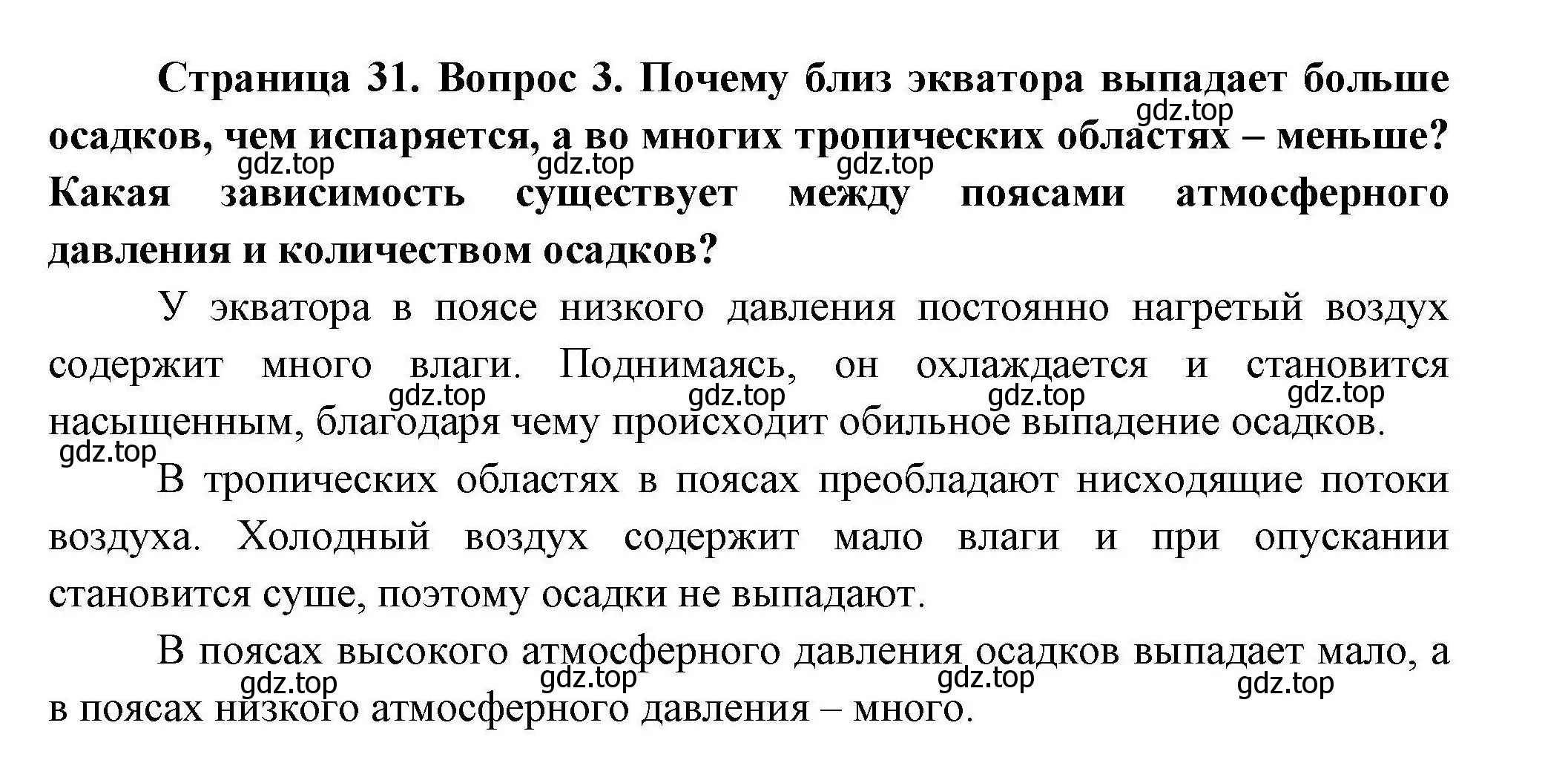 Решение номер 3 (страница 31) гдз по географии 7 класс Коринская, Душина, учебник