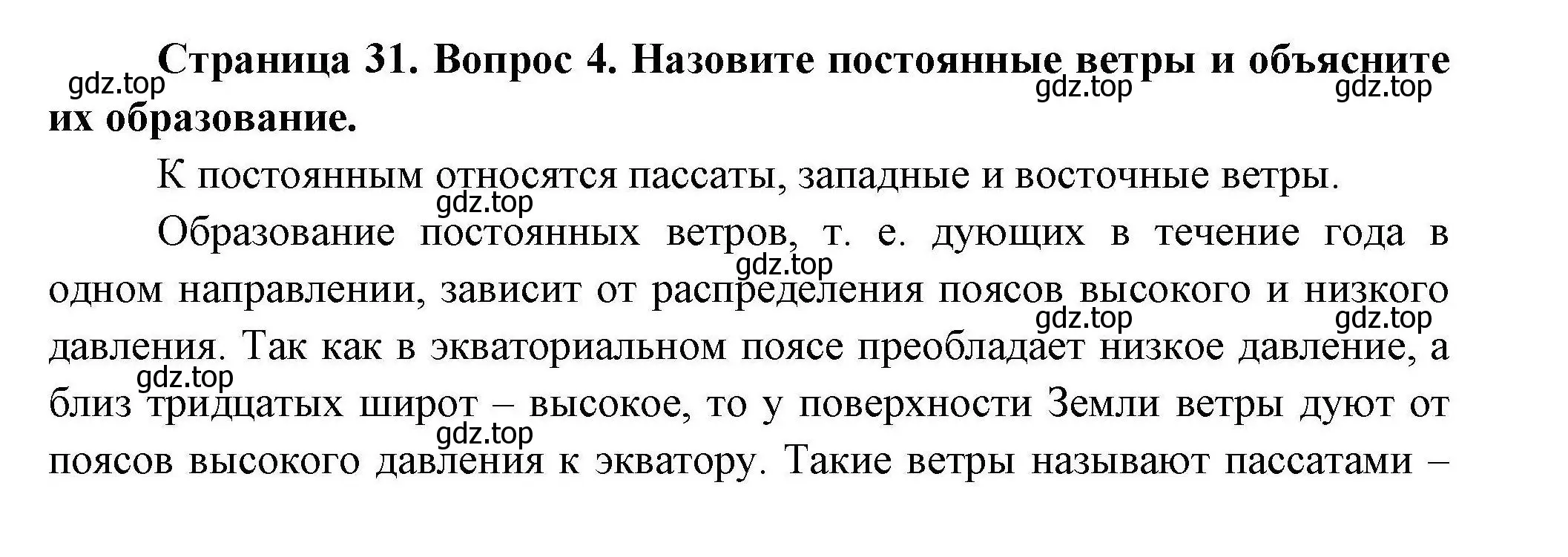 Решение номер 4 (страница 31) гдз по географии 7 класс Коринская, Душина, учебник