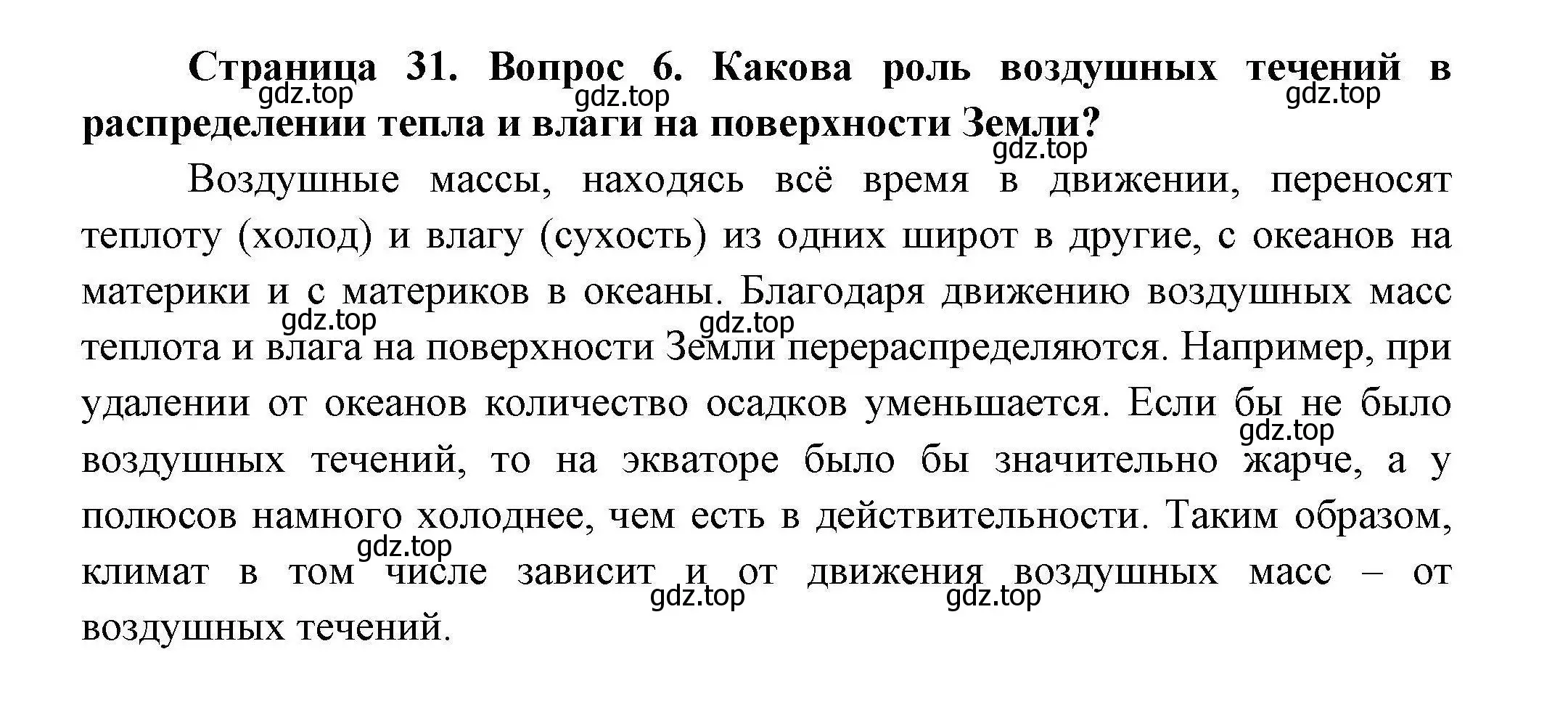 Решение номер 6 (страница 31) гдз по географии 7 класс Коринская, Душина, учебник