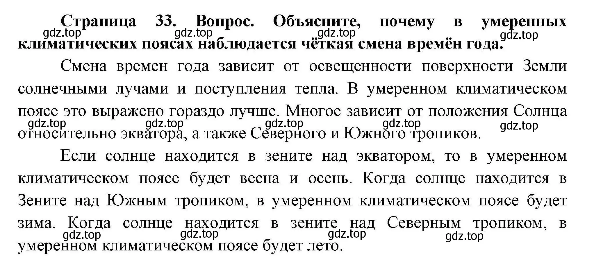 Решение  ? (страница 33) гдз по географии 7 класс Коринская, Душина, учебник