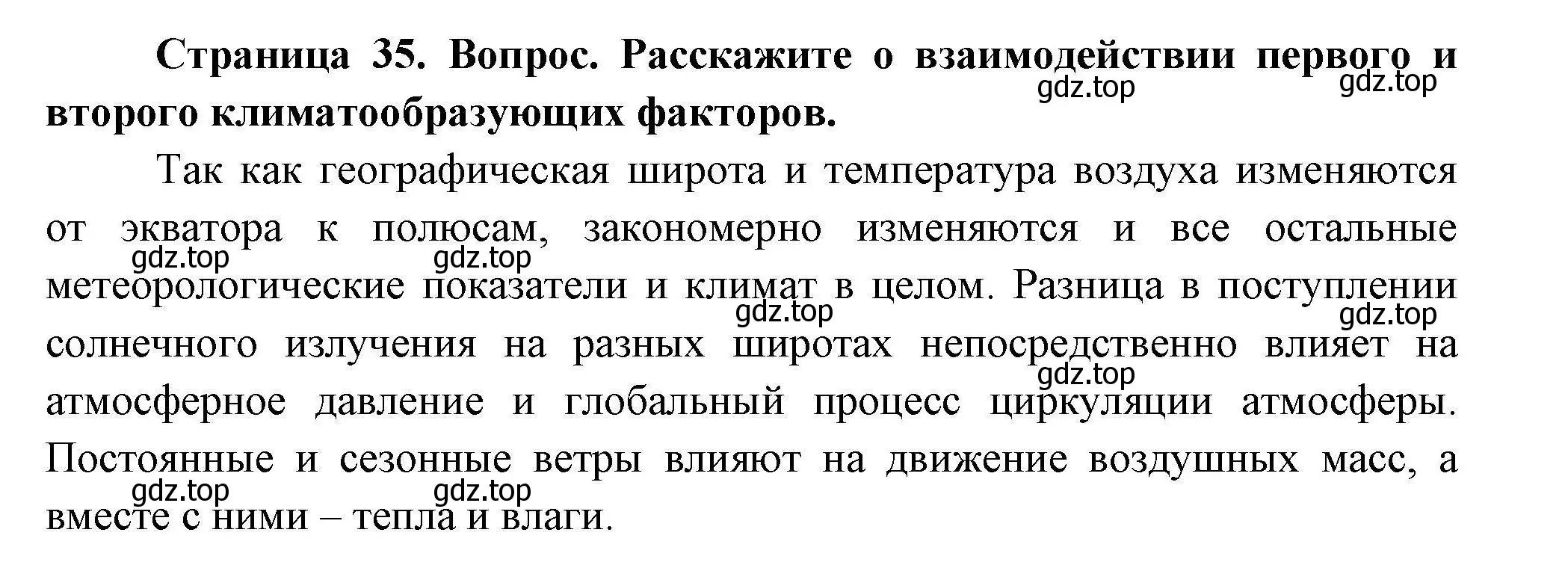 Решение  ? (страница 35) гдз по географии 7 класс Коринская, Душина, учебник