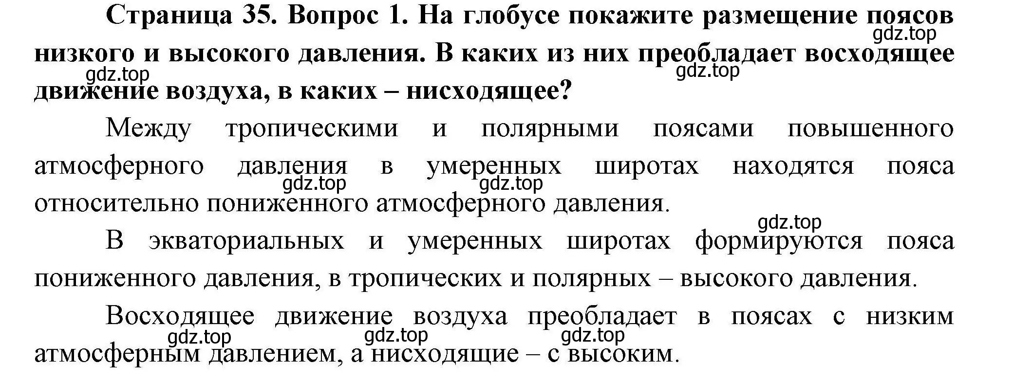 Решение номер 1 (страница 35) гдз по географии 7 класс Коринская, Душина, учебник