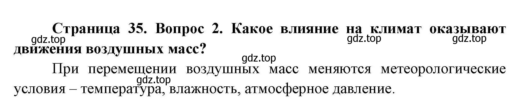 Решение номер 2 (страница 35) гдз по географии 7 класс Коринская, Душина, учебник