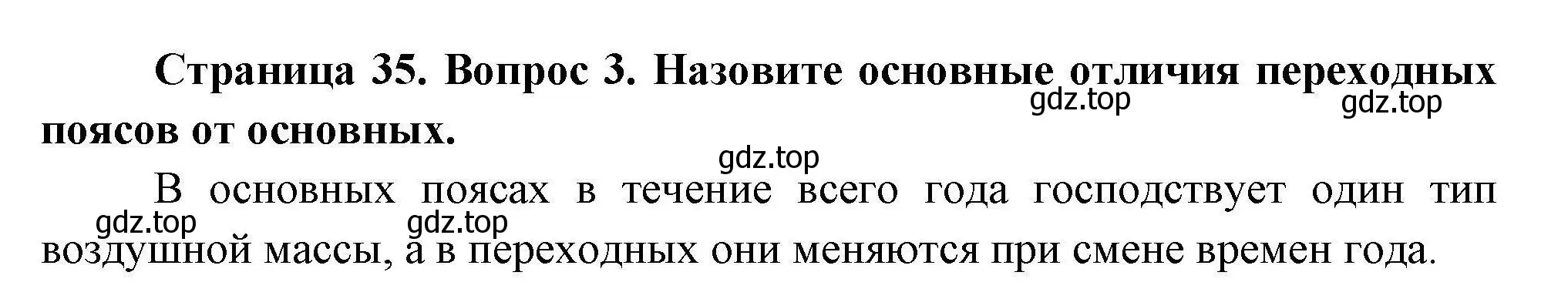 Решение номер 3 (страница 35) гдз по географии 7 класс Коринская, Душина, учебник