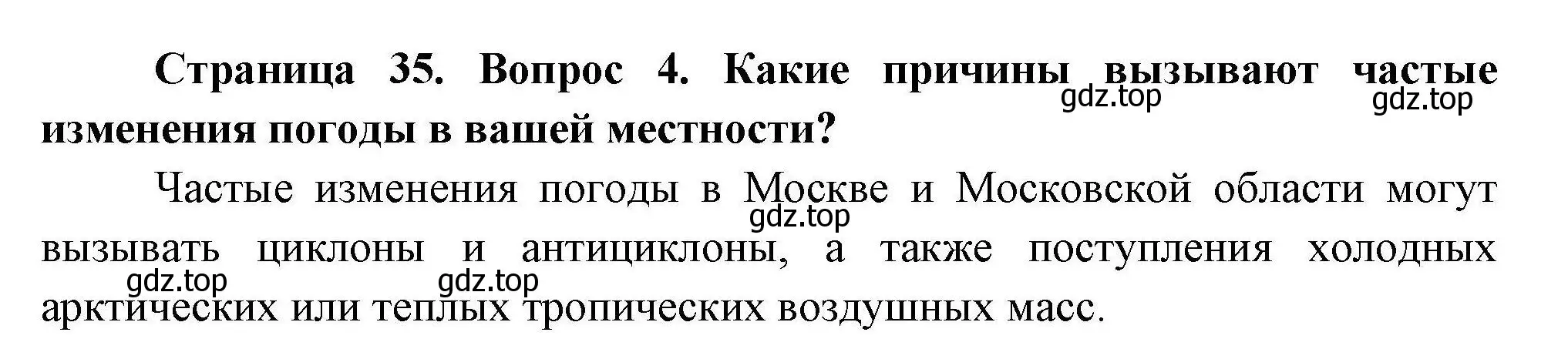 Решение номер 4 (страница 35) гдз по географии 7 класс Коринская, Душина, учебник