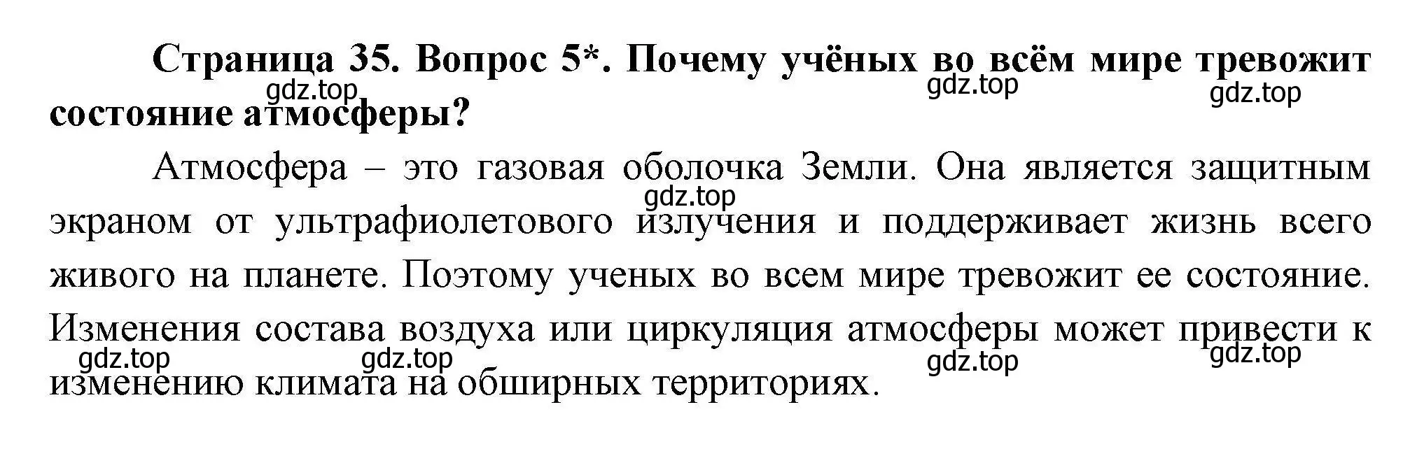 Решение номер 5 (страница 35) гдз по географии 7 класс Коринская, Душина, учебник