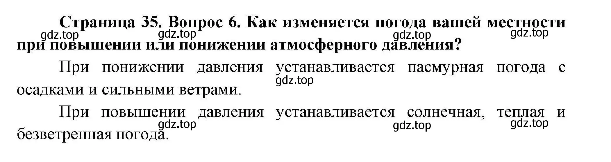 Решение номер 6 (страница 35) гдз по географии 7 класс Коринская, Душина, учебник