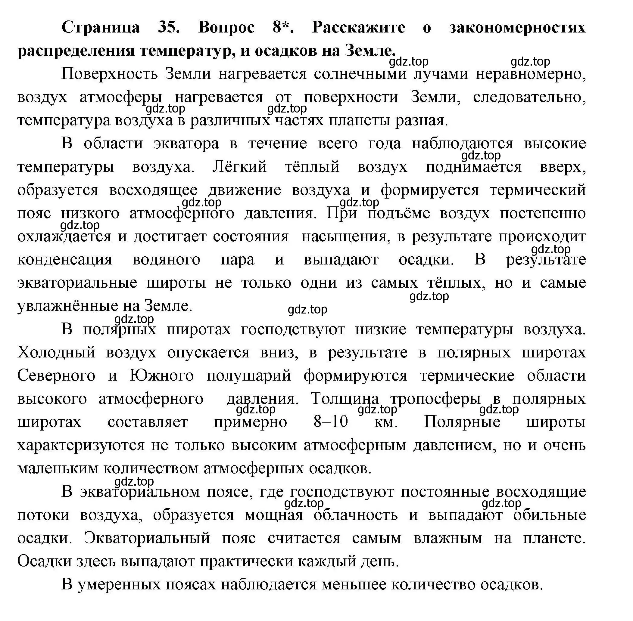 Решение номер 8 (страница 35) гдз по географии 7 класс Коринская, Душина, учебник