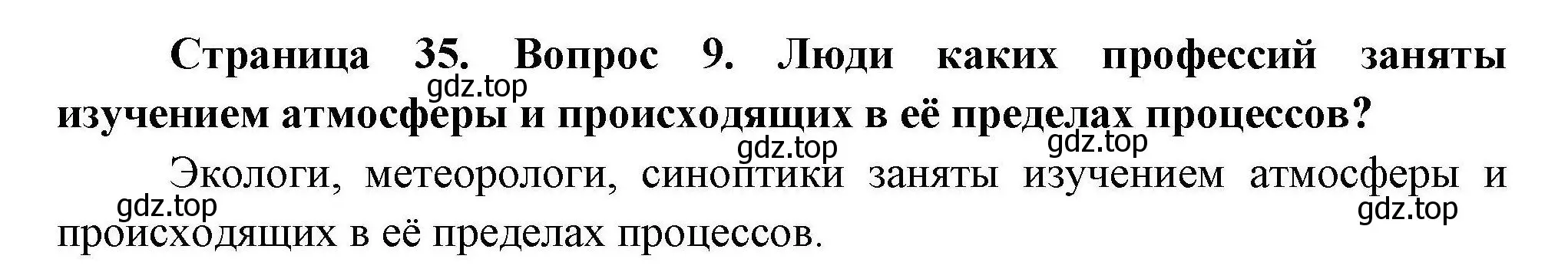 Решение номер 9 (страница 35) гдз по географии 7 класс Коринская, Душина, учебник