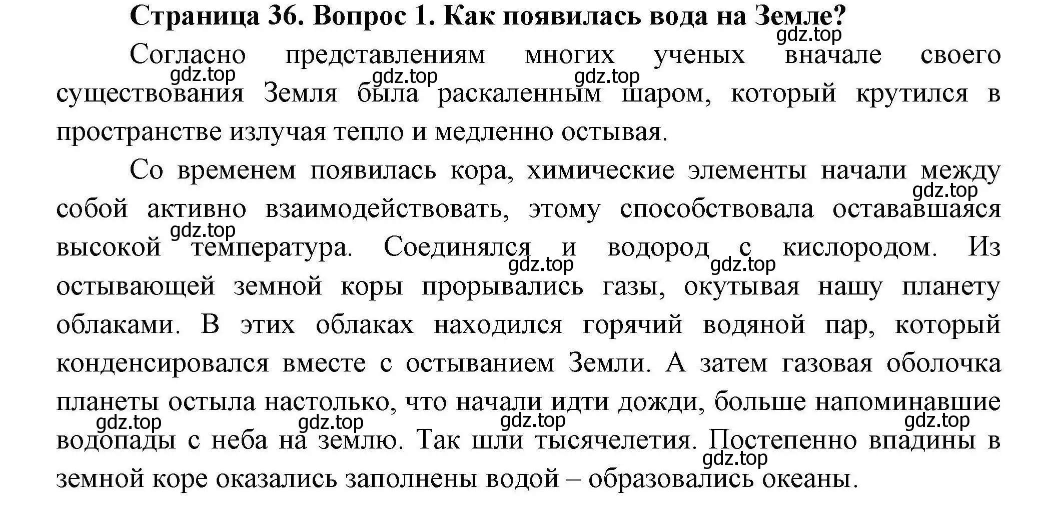 Решение  ?(1) (страница 36) гдз по географии 7 класс Коринская, Душина, учебник