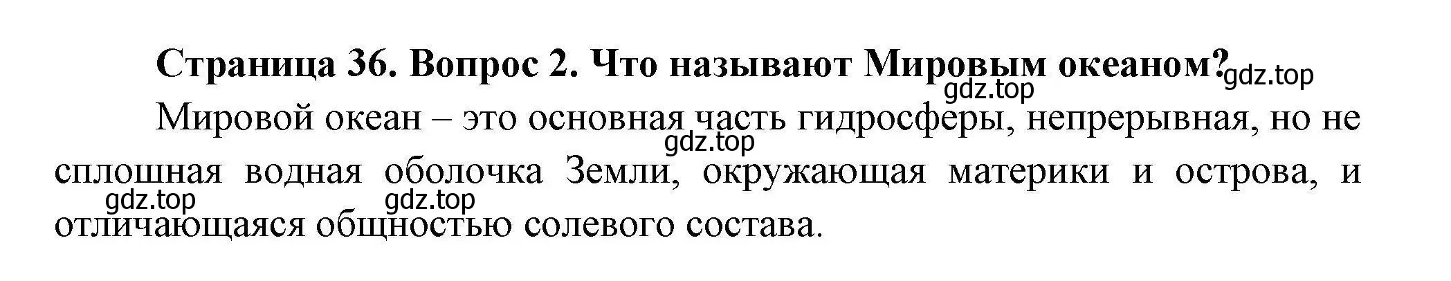 Решение  ?(2) (страница 36) гдз по географии 7 класс Коринская, Душина, учебник