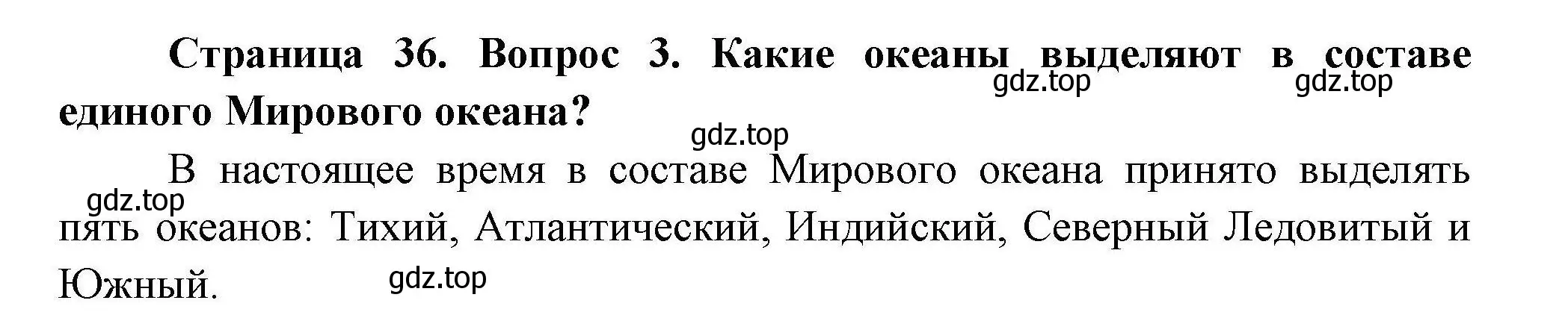 Решение  ?(3) (страница 36) гдз по географии 7 класс Коринская, Душина, учебник