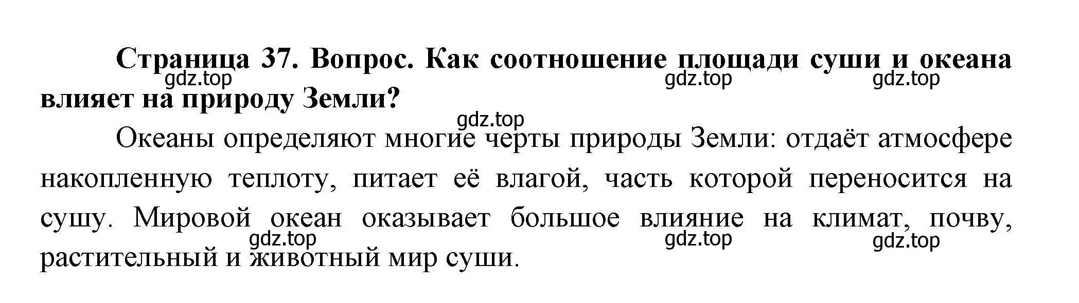 Решение  ? (страница 37) гдз по географии 7 класс Коринская, Душина, учебник