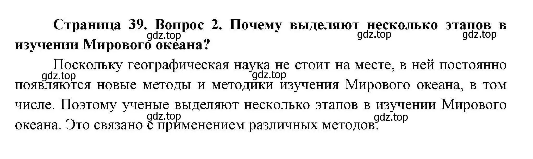 Решение номер 2 (страница 39) гдз по географии 7 класс Коринская, Душина, учебник