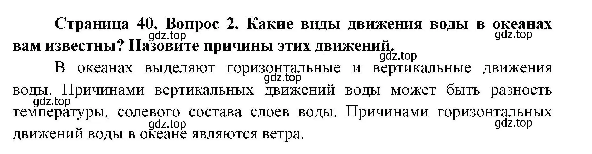 Решение  ?(2) (страница 40) гдз по географии 7 класс Коринская, Душина, учебник