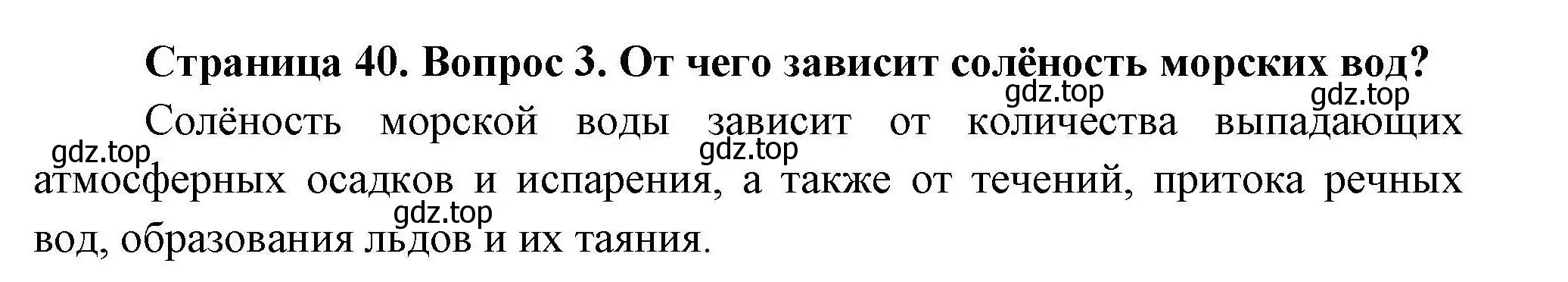 Решение  ?(3) (страница 40) гдз по географии 7 класс Коринская, Душина, учебник