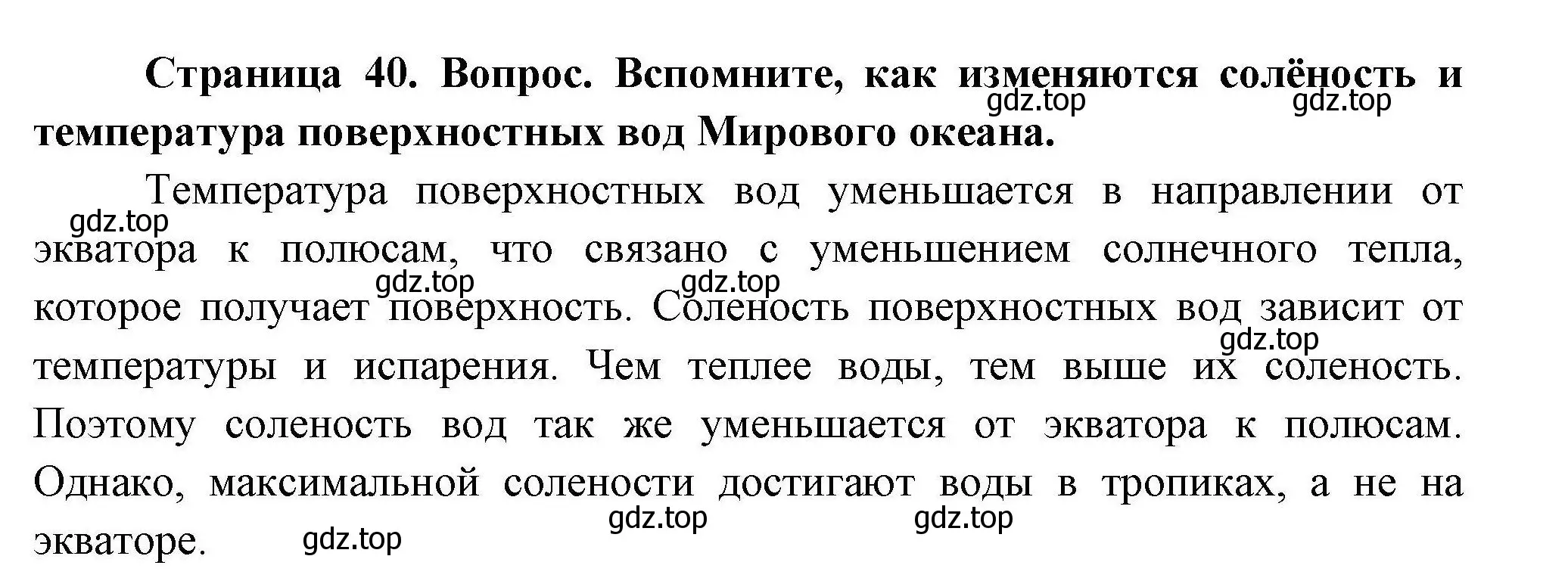 Решение  ? (страница 40) гдз по географии 7 класс Коринская, Душина, учебник