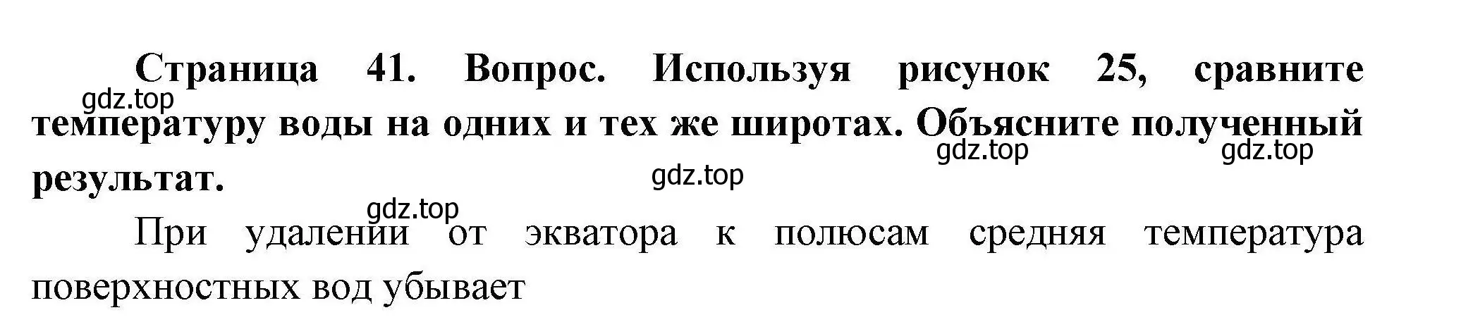 Решение  ☆ (страница 41) гдз по географии 7 класс Коринская, Душина, учебник