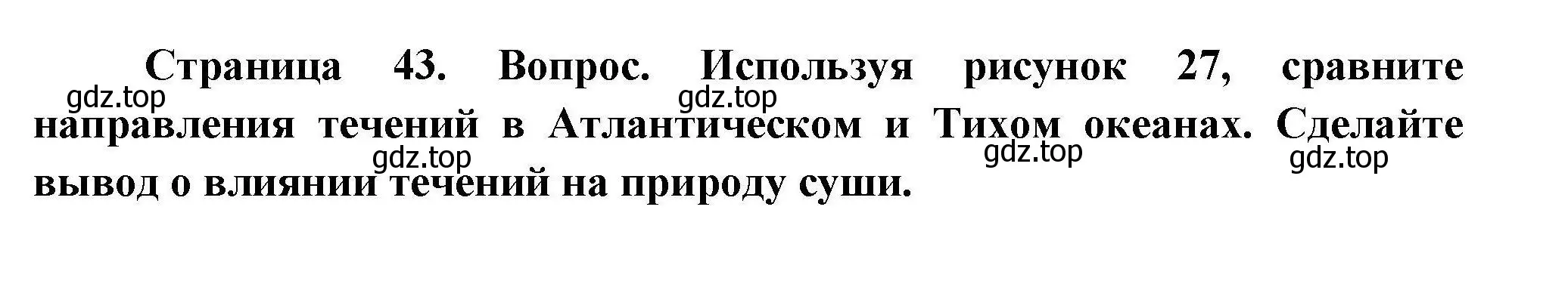 Решение  ☆ (страница 43) гдз по географии 7 класс Коринская, Душина, учебник