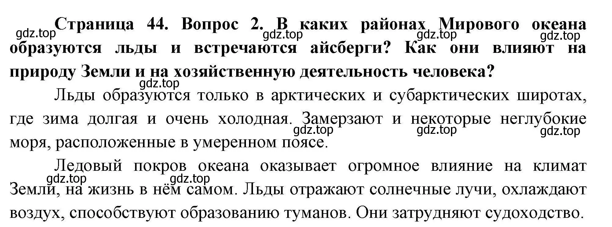 Решение номер 2 (страница 44) гдз по географии 7 класс Коринская, Душина, учебник