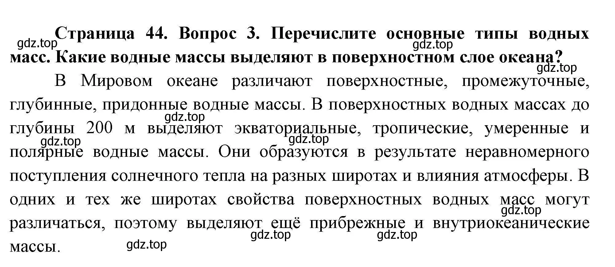 Решение номер 3 (страница 44) гдз по географии 7 класс Коринская, Душина, учебник