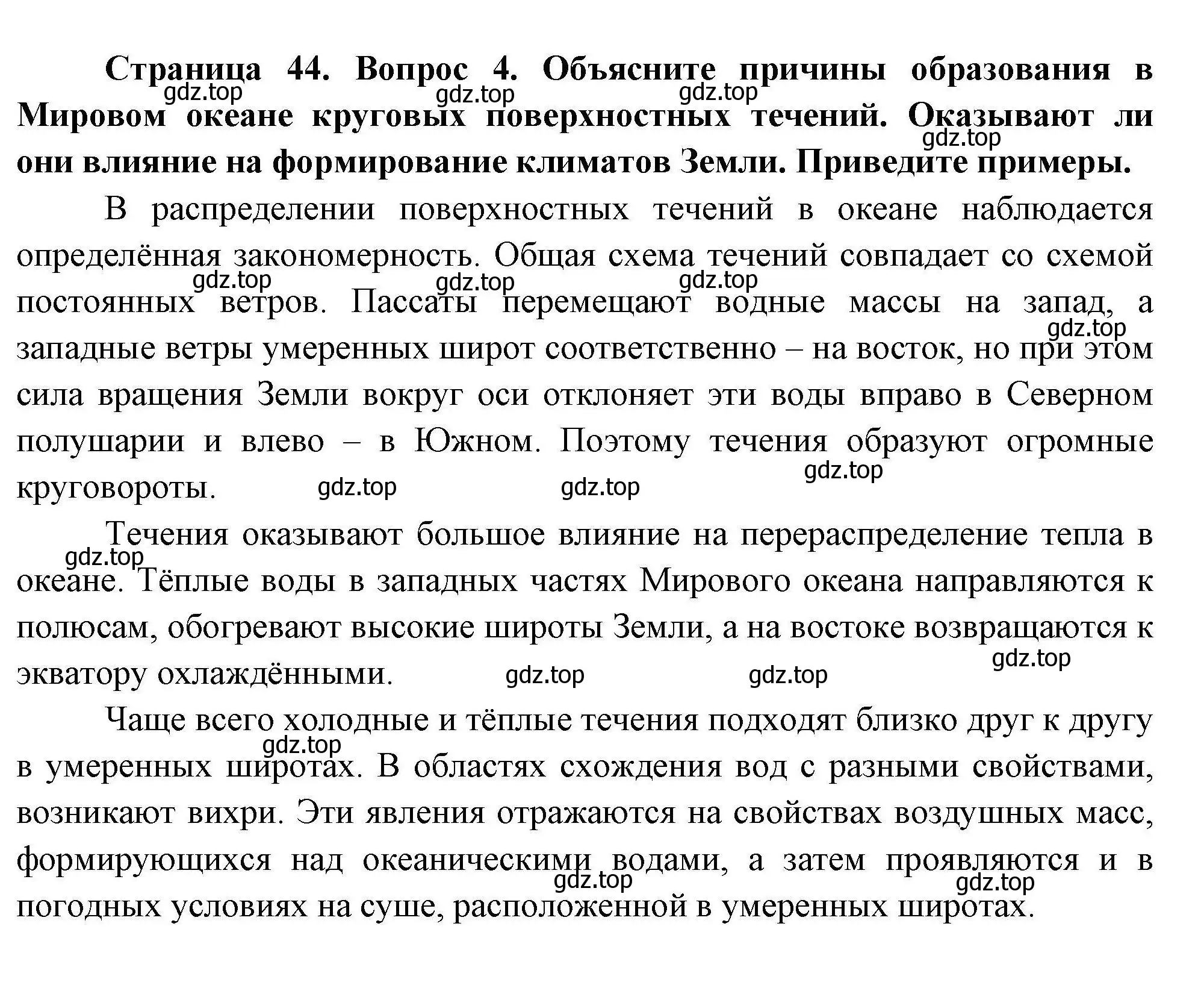 Решение номер 4 (страница 44) гдз по географии 7 класс Коринская, Душина, учебник