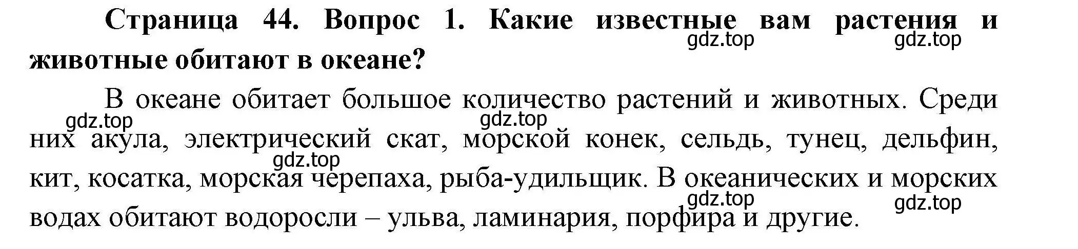 Решение  ?(1) (страница 44) гдз по географии 7 класс Коринская, Душина, учебник