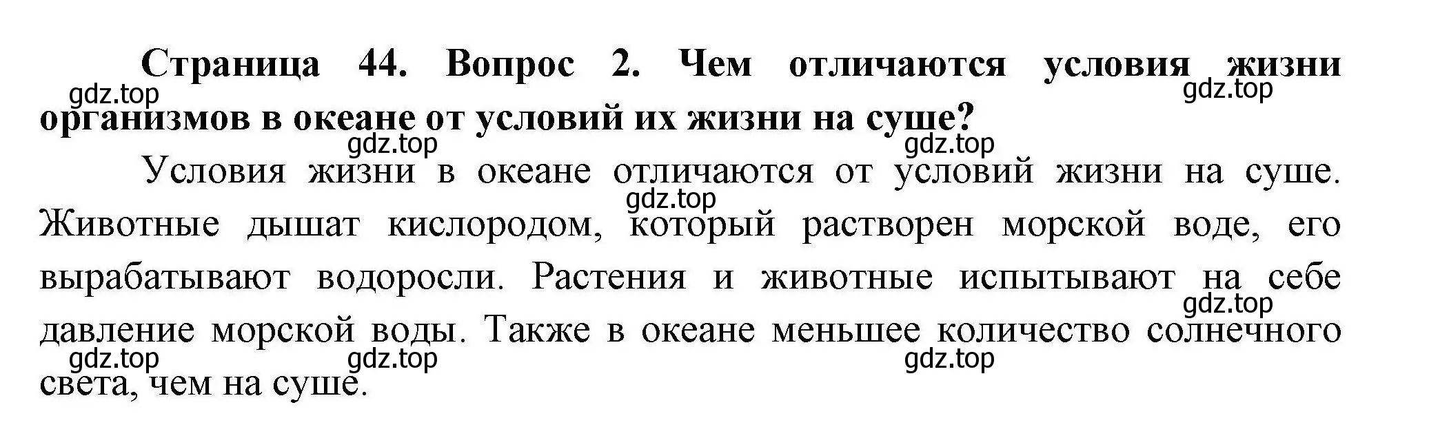 Решение  ?(2) (страница 44) гдз по географии 7 класс Коринская, Душина, учебник