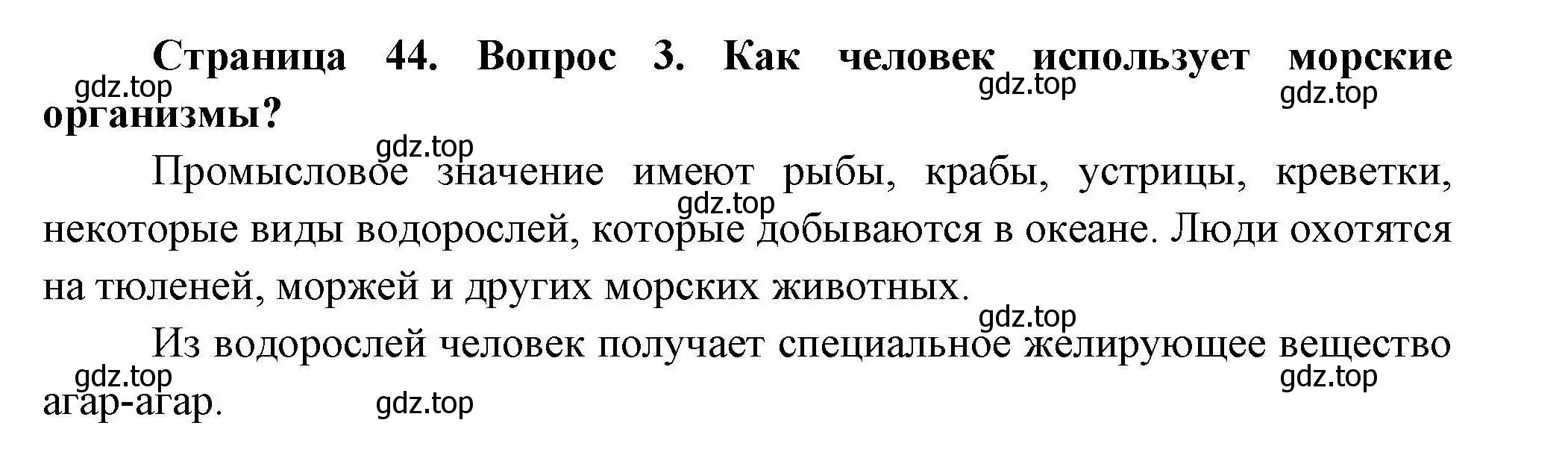 Решение  ?(3) (страница 44) гдз по географии 7 класс Коринская, Душина, учебник