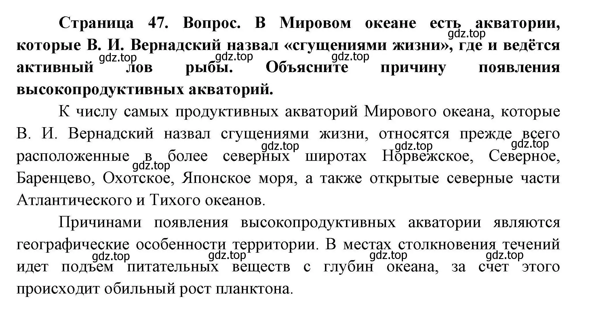 Решение  ? (страница 47) гдз по географии 7 класс Коринская, Душина, учебник