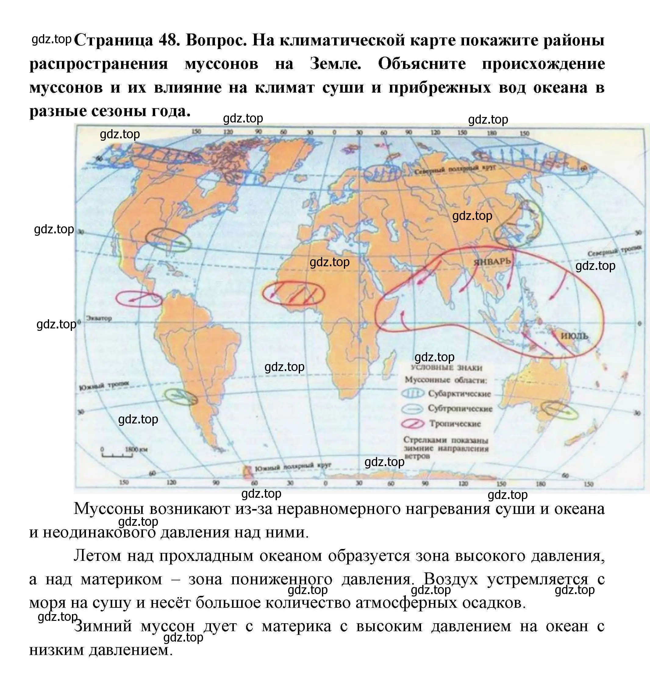 Решение  ☆ (страница 48) гдз по географии 7 класс Коринская, Душина, учебник