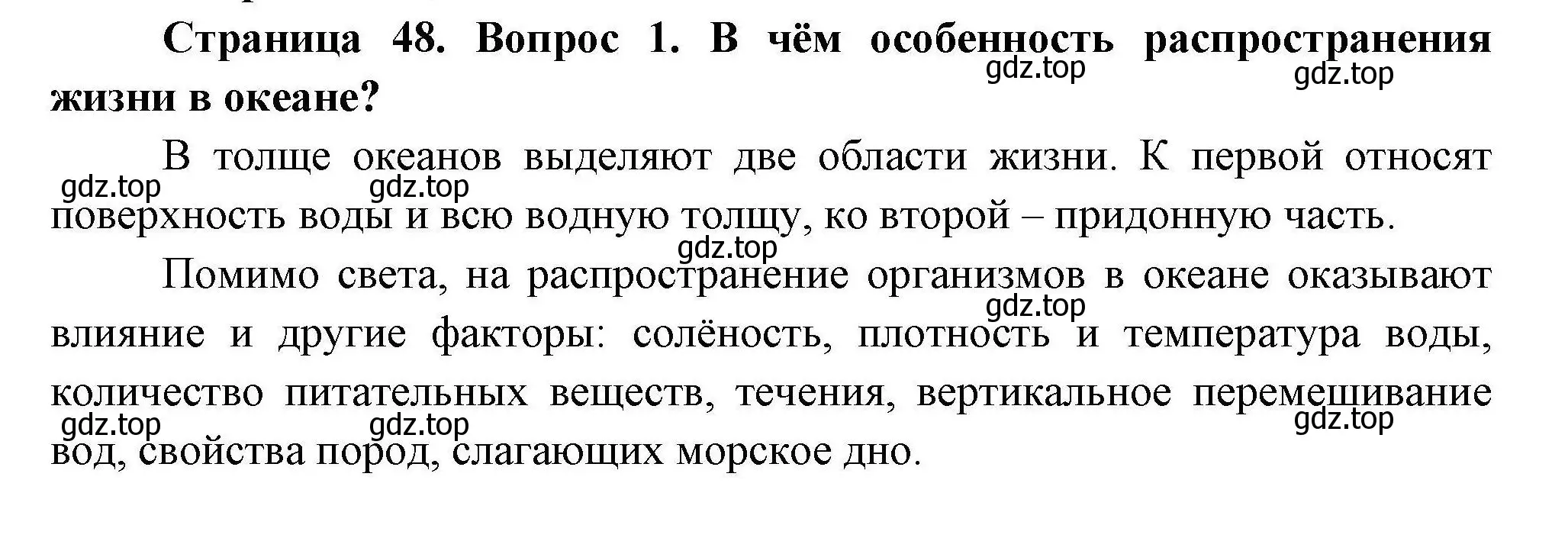 Решение номер 1 (страница 48) гдз по географии 7 класс Коринская, Душина, учебник