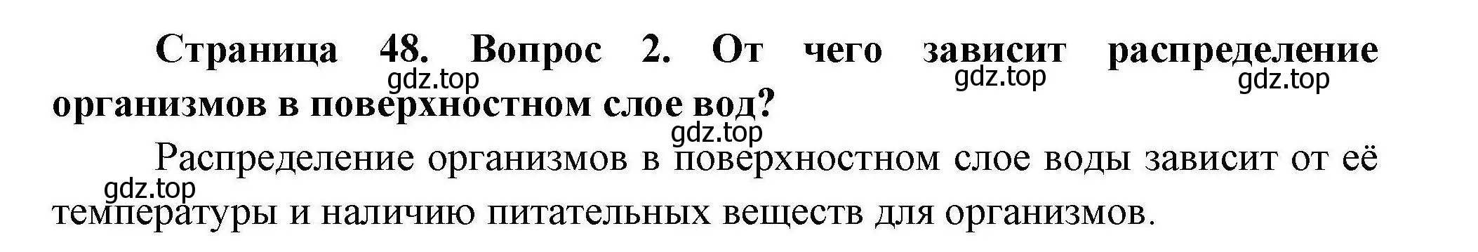 Решение номер 2 (страница 48) гдз по географии 7 класс Коринская, Душина, учебник