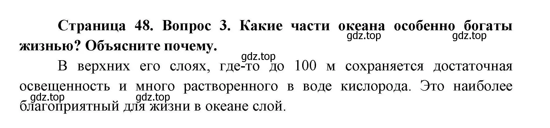 Решение номер 3 (страница 48) гдз по географии 7 класс Коринская, Душина, учебник