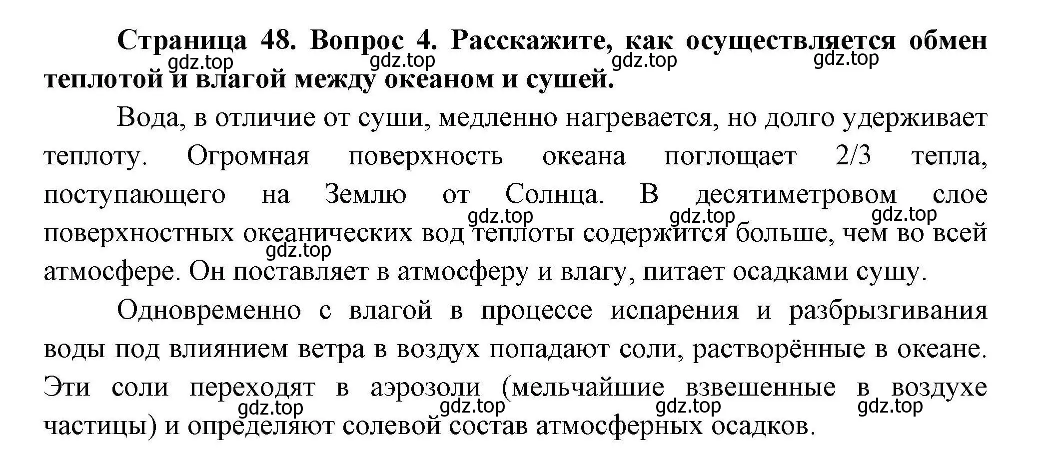 Решение номер 4 (страница 48) гдз по географии 7 класс Коринская, Душина, учебник