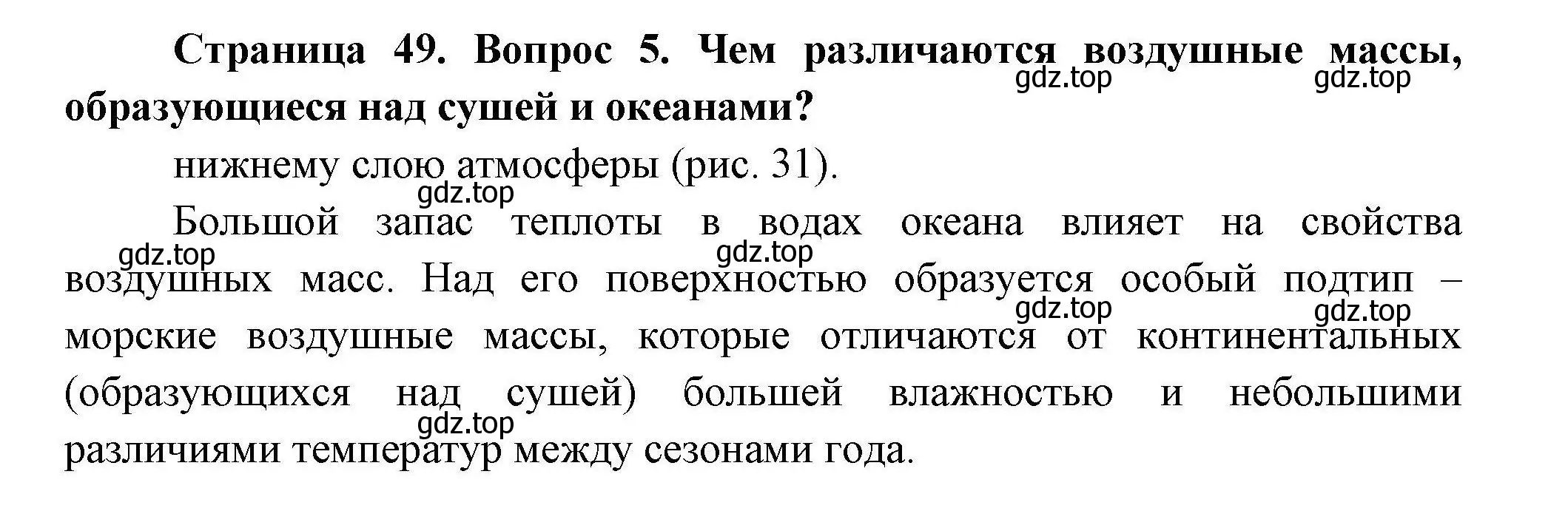 Решение номер 5 (страница 49) гдз по географии 7 класс Коринская, Душина, учебник