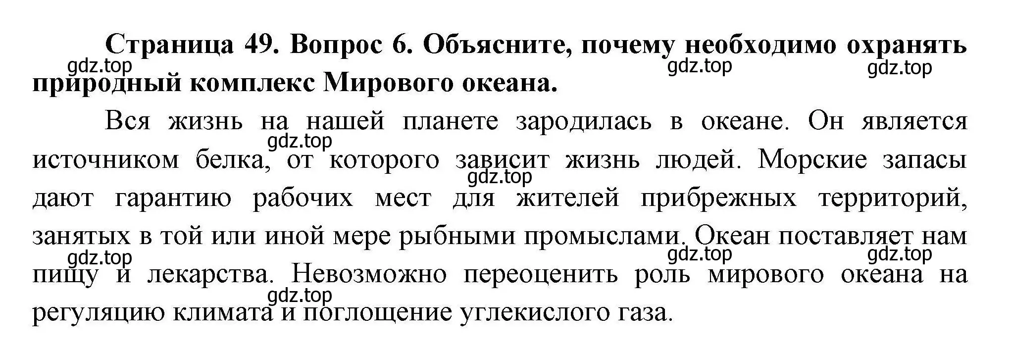 Решение номер 6 (страница 49) гдз по географии 7 класс Коринская, Душина, учебник