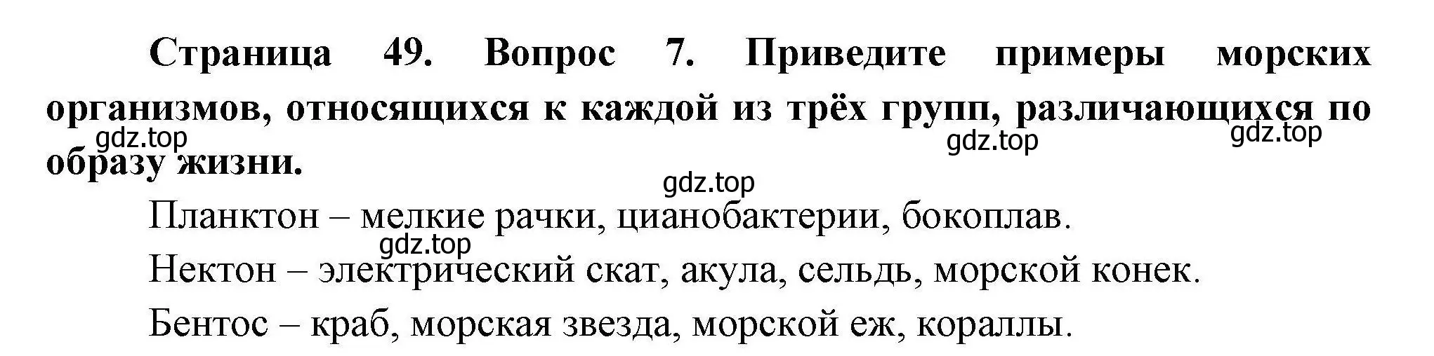 Решение номер 7 (страница 49) гдз по географии 7 класс Коринская, Душина, учебник