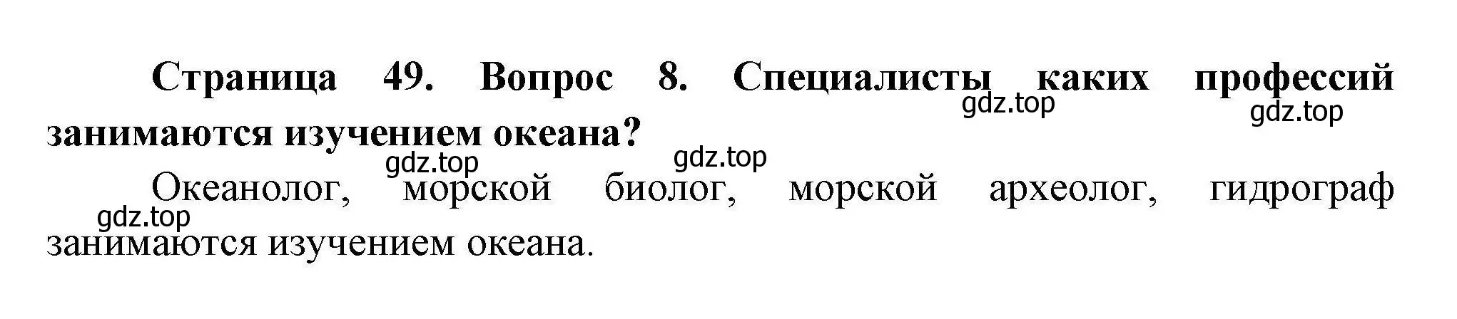 Решение номер 8 (страница 49) гдз по географии 7 класс Коринская, Душина, учебник