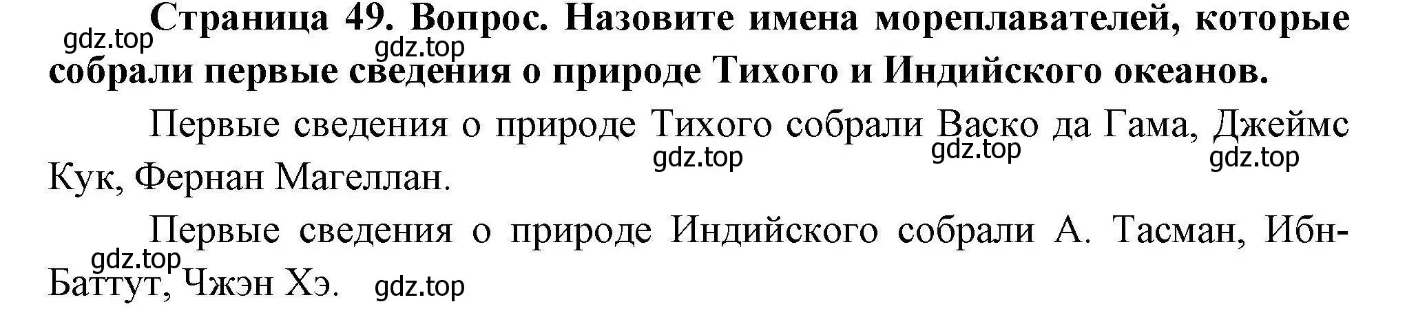 Решение  ? (страница 49) гдз по географии 7 класс Коринская, Душина, учебник